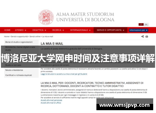 博洛尼亚大学网申时间及注意事项详解