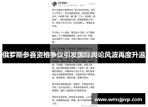 俄罗斯参赛资格争议引发国际舆论风波再度升温